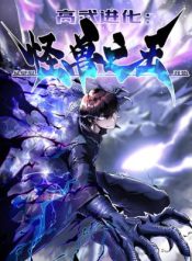Martial Evolution Start by Awakening the King of Monsters