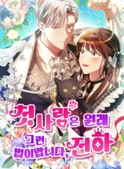 Thats-Just-How-First-Love-Is-Your-Highness