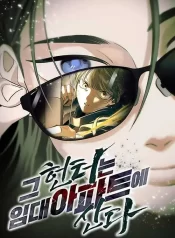 Read The Hunter Lives In A rented Apartment  Cover