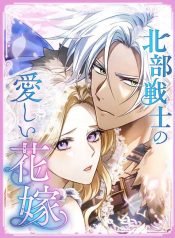 The Northern Warrior’s Beloved Bride (1)