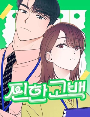 Read manhwa A Hearty Confession - ManhuaTop