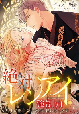 Read manga Absolute Love Enforcement The Reason Why a Female Soldier Became The Beloved Character in Her New Life - ManhuaTop