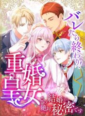 Read manga Caught and it’s Over! The Polygamous Imperial Princess ~This Marriage Must Stay a Secret!~ – ManhuaTop