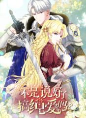 Read manhua Didn’t We Agree To Have Pure Love? – ManhuaTop
