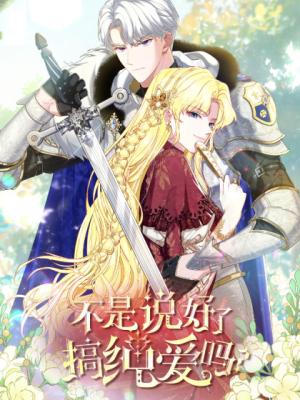 Read manhua Didn't We Agree To Have Pure Love? - ManhuaTop