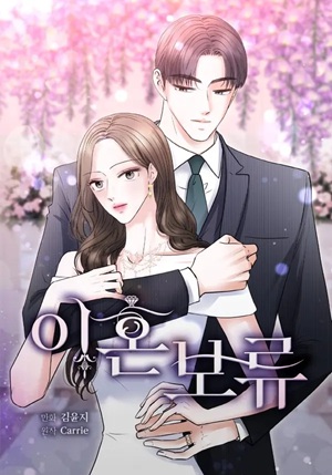 Read manhwa Divorce on Hold - ManhuaTop