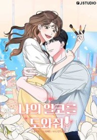 Read manhwa Help, My Secret Identity! – ManhuaTop