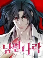 Read manhwa How to Send My Husband to the Abyss – ManhuaTop