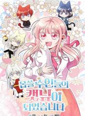 Read manhwa I Became the Wicked Beastman’s Catnip – ManhuaTop