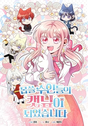 Read manhwa I Became the Wicked Beastman's Catnip - ManhuaTop