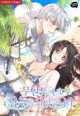 Read manhwa I Caught the Male Lead on a Deserted Island - ManhuaTop