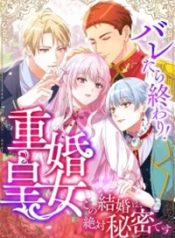 Read manga It’s Over If They Find Out! The Bigamous Princess – This Marriage Must Remain a Secret! – ManhuaTop