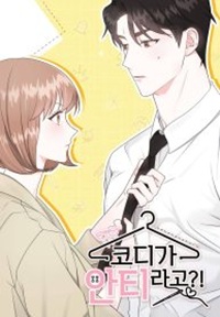 Read manhwa My Fashion Criminal - ManhuaTop
