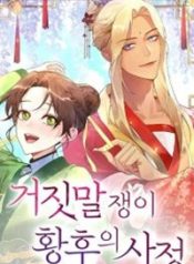Read manhwa The Circumstances of the Lying Empress – ManhuaTop