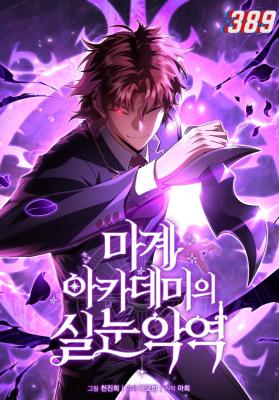 Read manhwa The Fox-Eyed Villain of the Demon Academy - ManhuaTop