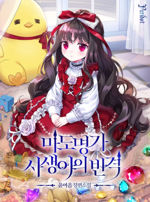 Read manhwa The Revenge of the Abandoned Daughter of a Prestigious Magic Family - ManhuaTop