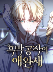 Read manhwa The Villainous Duke’s Pet Bird  – ManhuaTop