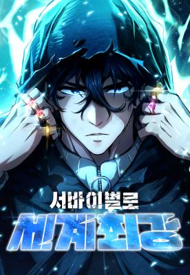 Read manhwa World’s Strongest Survivor – ManhuaTop