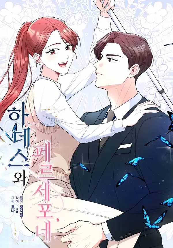 Hades & Persephone Cover Image