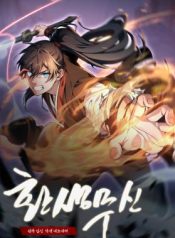 Reincarnation of the Martial God