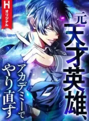 The Hero Starts Over at the Academy