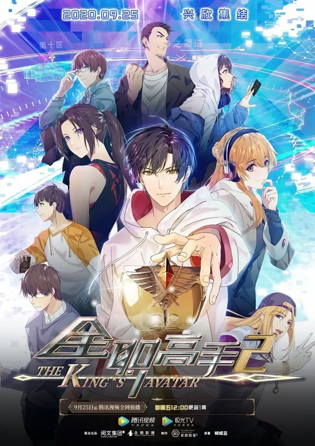 The King’s Avatar 