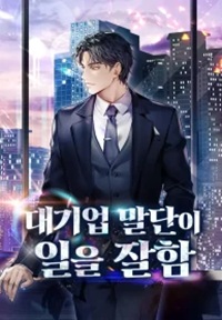 Read manhwa A Corporate Underling Who Excels at Work - ManhuaTop