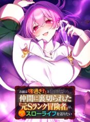 Read manga A Former S-rank Adventurer Who Was Betrayed By His Griends Because He Was Too Strong Wants to Live a Slow Life in The Countryside – ManhuaTop