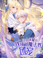 Read manhua After relinquishing my talent, I became a favorite of the wizarding world – ManhuaTop