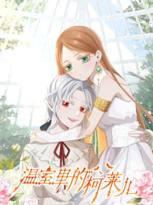 Read manhua Claier in the Greenhouse - ManhuaTop