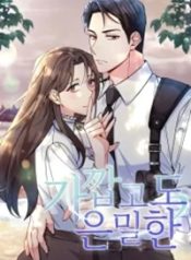 Read manhwa Close and Secretive – ManhuaTop