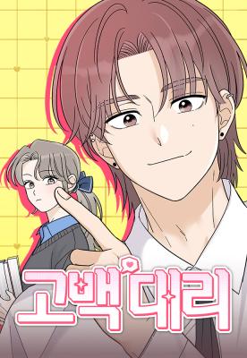 Read manhwa Confession Agent - ManhuaTop