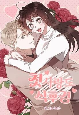 Read manhwa Food First, First Love Comes Second - ManhuaTop