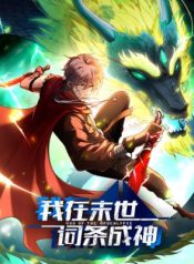 Read manhua God of the Apocalypse – ManhuaTop
