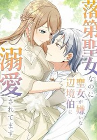 Read manga I May Be a Failed Saint, but the Marquess Who Hates Saints Can't Seem to Stop Doting on Me - ManhuaTop