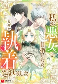 Read manga I Tried to be a Villainess, But Now I'm Being Obsessed Over?! - ManhuaTop