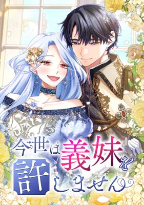 Read manhwa I Won’t Forgive My Stepsister This Time Around! – ManhuaTop