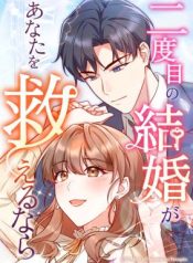 Read manga If a Second Marriage Can Save You – MangaTop