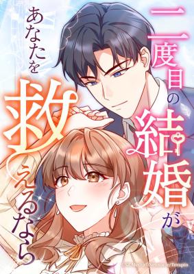 Read manga If a Second Marriage Can Save You - MangaTop