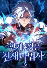 Read manhwa Limit-Breaking Genius Mage – ManhuaTop