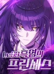 Read manhwa LV. 99 The Princess of Dark Flare – ManhuaTop
