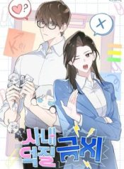 Read manhwa No Fandom in the Workplace – ManhuaTop