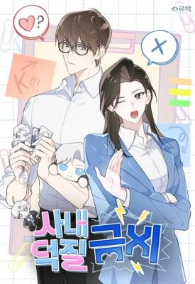 Read manhwa No Fandom in the Workplace - ManhuaTop