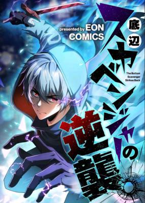 Read manhwa The Bottom-Feeder Scavenger's Revenge - ManhuaTop
