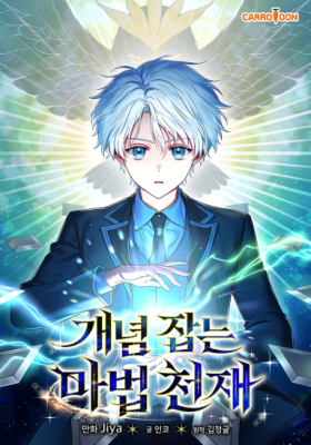 Read manhwa The Concept-Grasping Magical Genius - ManhuaTop