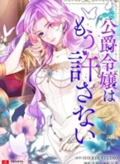 Read manga  The Duke’s Daughter Will Not Forgive Anymore  – ManhuaTop