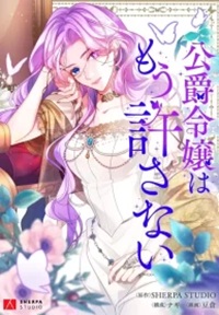 Read manga The Duke's Daughter Will Not Forgive Anymore - ManhuaTop