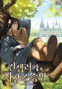 Read manhwa The Fake Master Who Accidentally Became the Strongest – ManhuaTop