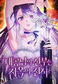 Read manhwa The Grand Duke's Bride Is a Hellborn Warrior - ManhuaTop
