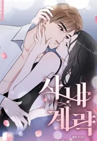 Read manhwa The Man's Scheme - ManhuaTop